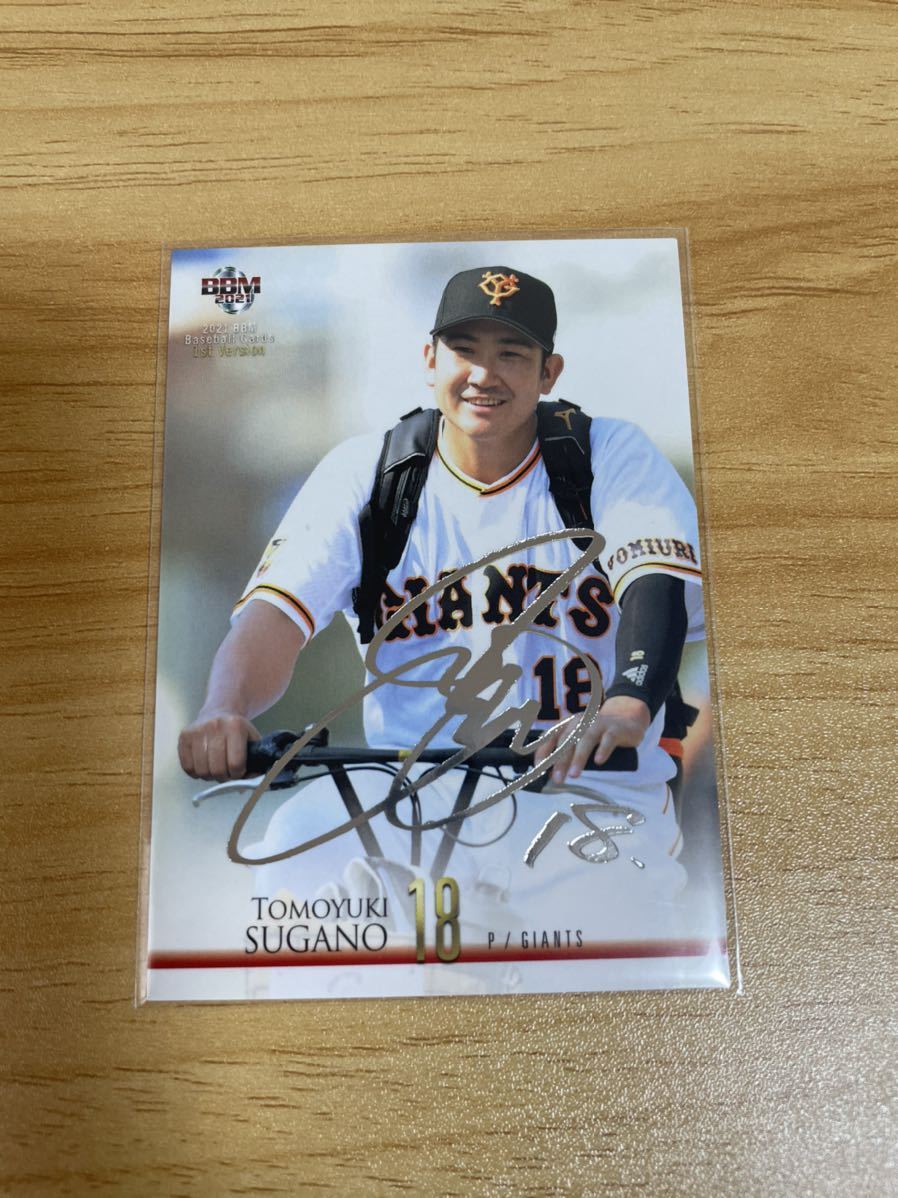 BBM 2021 1st バージョン 読売ジャイアンツ 巨人 菅野智之 シークレット版 銀箔サインカード拍卖