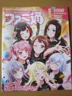 送料無料★即決★バンドリ! ガールズバンドパーティ! 小冊子 36ページ ファミ通 2021年4月1日号 ★匿名発送 厚紙補強拍卖