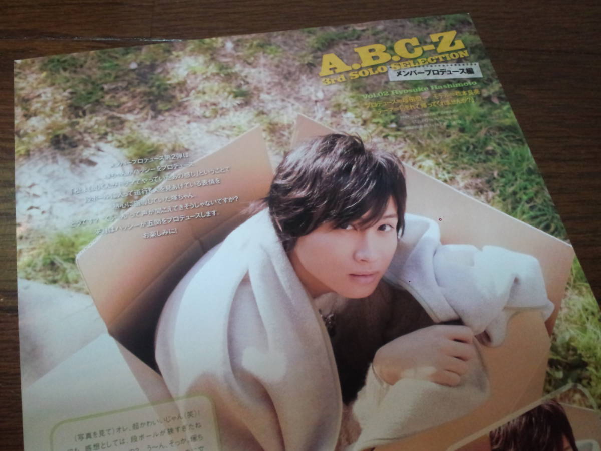 【同梱可】★A.B.C-Z☆橋本良亮★Wink_up連載☆3rd Solo Selection_Vol.02★切り抜き(1枚)拍卖