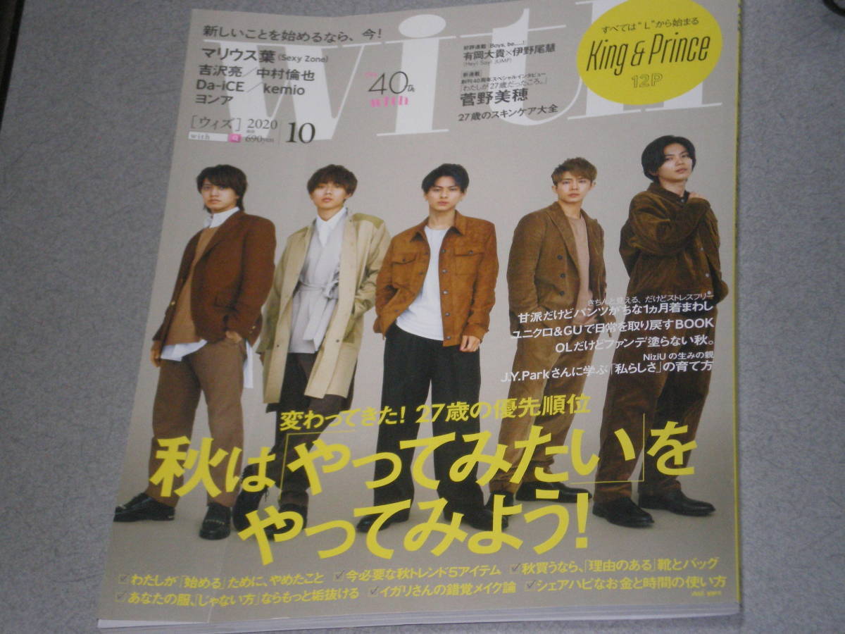 with2020.10梅澤美波King & Princeマリウス葉中村倫也吉沢亮菅野美穂有岡大貴伊野尾慧Da‐iCEヨンア山崎育三郎AAA宇野実彩子拍卖