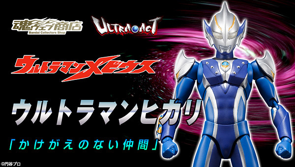 魂ウェブ ULTRA-ACT ウルトラマンヒカリ拍卖