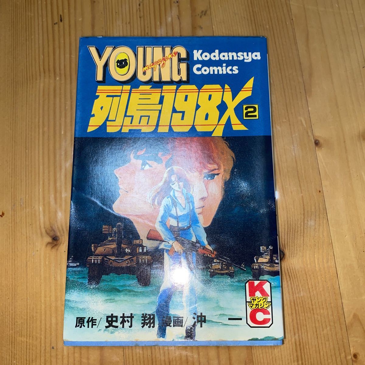 列島198× 2巻 レア物 熊本より拍卖