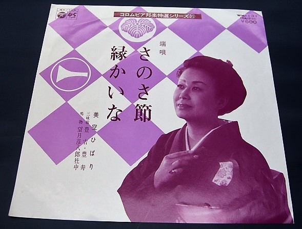 EP) 美空ひばり 端唄 さのさ節 縁かいな拍卖