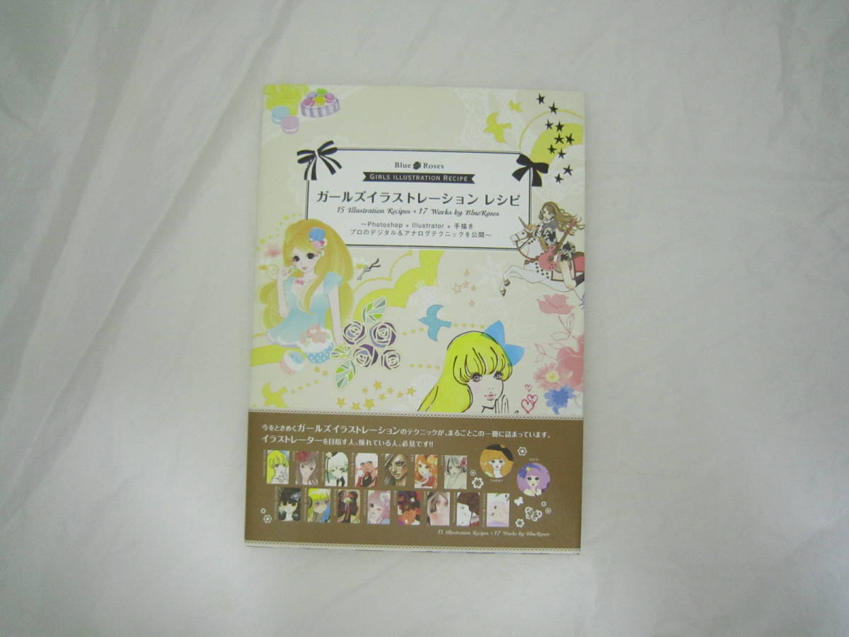 ガールズイラストレーションレシピ 帯付き 本 [hcr拍卖