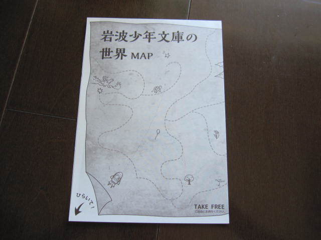 新品・非売本 2020年 岩波少年文庫の世界のマップ 岩波書店 フライヤー カタログ拍卖