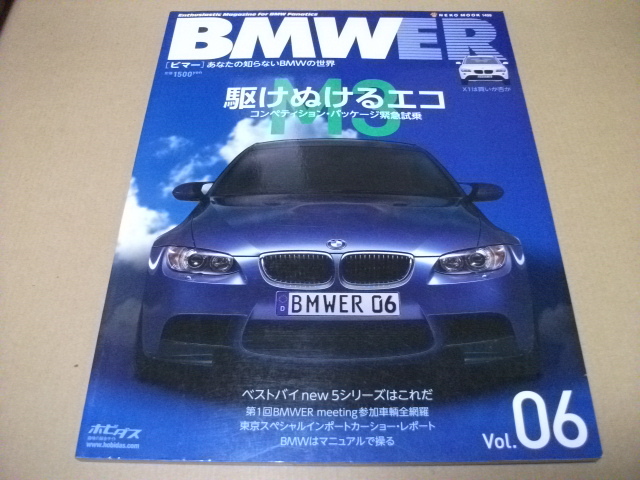★BMWER ビマー vol.6 駆けぬけるエコ★拍卖