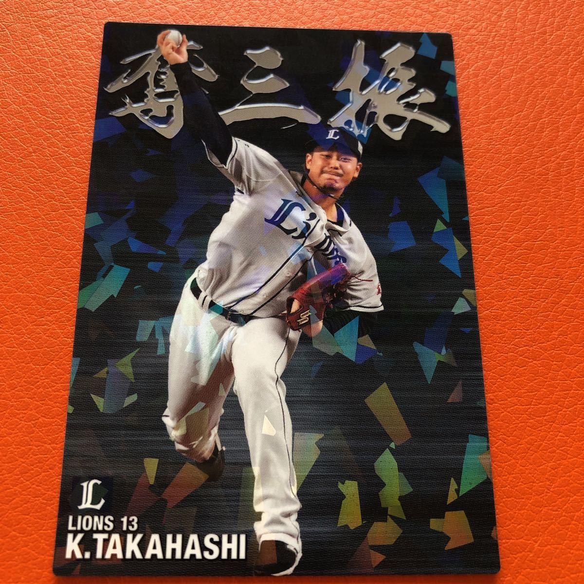 カルビー プロ野球 2021 SO-03 髙橋光成拍卖