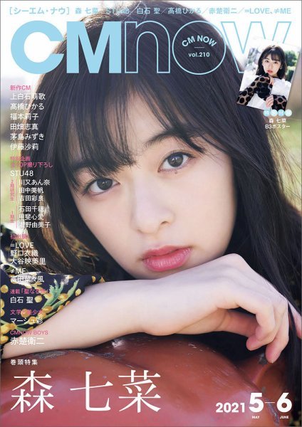 CM NOW 森七菜 白石聖 髙橋ひかる 上白石萌歌 池田エライザ 茅島みずき 伊藤沙莉 福本莉子 田畑志真 川又あん奈 田中美帆 吉田彩良/未開封拍卖