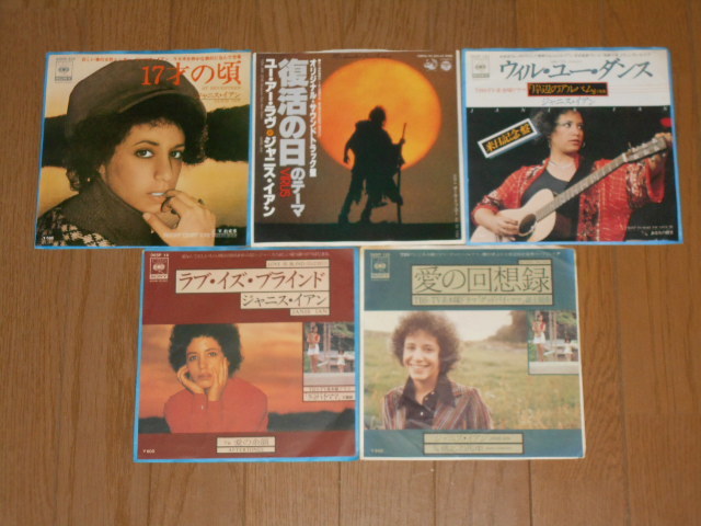 EP☆ジャニス・イアン/5枚(シングル盤)セット/JANIS IAN/ラブ・イズ・ブラインド/17才の頃/復活の日/ウィル・ユー・ダンス/愛の回想録拍卖
