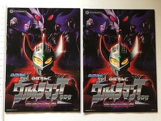 ◆パチンコ KYORAKU「ぱちんこ ウルトラマンT タロウ 暗黒の逆襲ル」小冊子 2冊セット拍卖