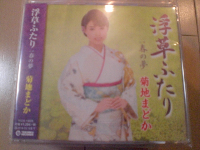即決 演歌12cm中古CDシングル 菊地まどか「浮草ふたり C/W 春の夢」 1830拍卖