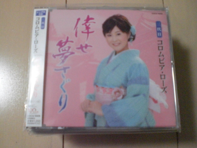 即決 演歌12cm中古CDシングル 三代目コロムビア・ローズ「倖せ夢さぐり」 1887拍卖