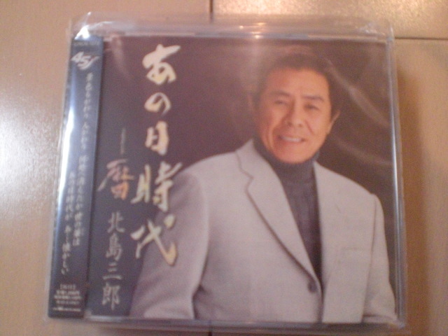 即決 演歌12cm中古CDシングル 北島三郎/あの日時代/暦 1837拍卖