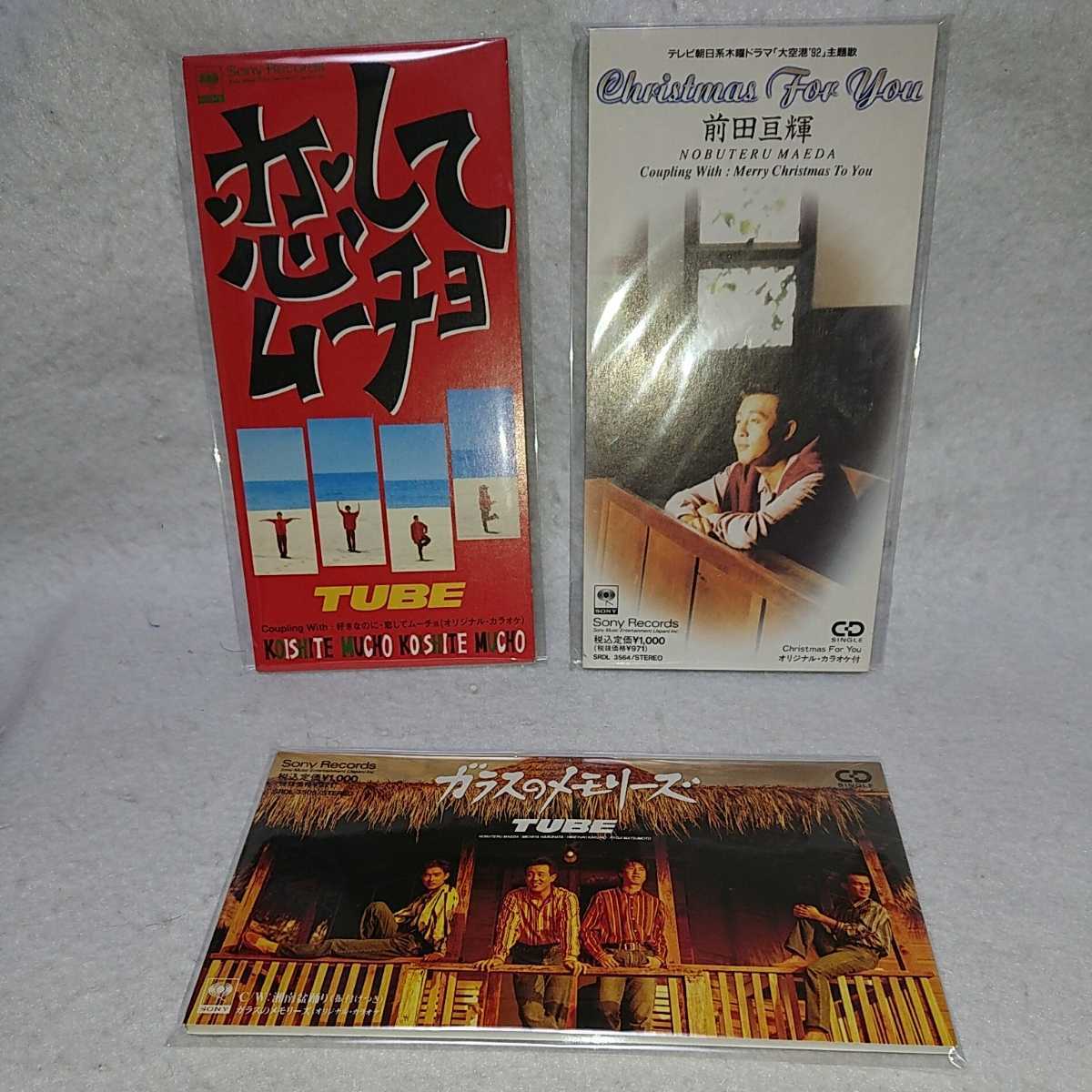 TUBE 前田亘輝 8インチシングルCD 3枚セット チューブ拍卖