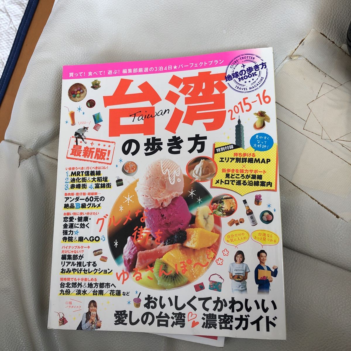 台湾の歩き方 2015-16MOOK 地球の歩き方拍卖