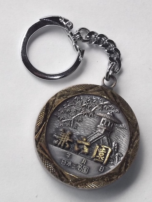 昭和 レトロ 古い キーホルダー 兼六園 前田藩 歴代藩主 石川県 ご当地 観光地 お土産 ビンテージ 前田利家 加賀百万石 戦国 武将 大名拍卖