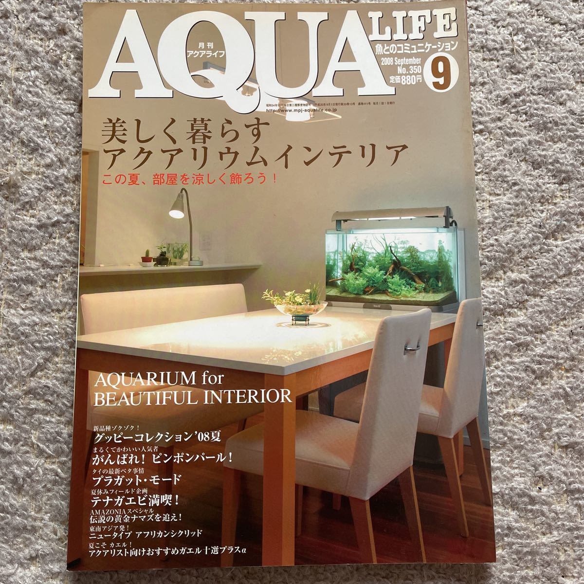 古本/AQUA LIFE 350 美しく暮らすアクアリウムインテリア拍卖