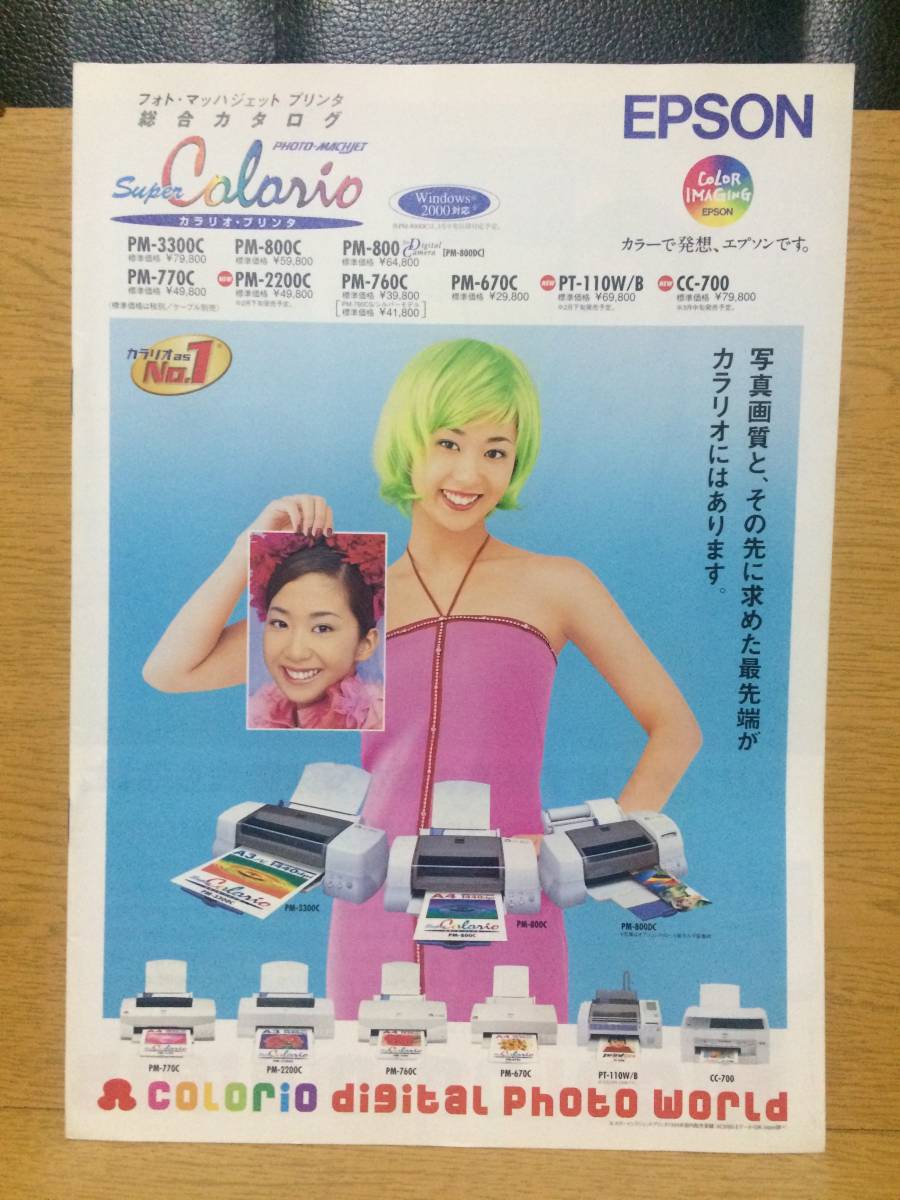 カタログ EPSON カラリオ・プリンタ 優香 西村まさ彦 西村雅彦 PM-3300C 800C 800 770C 2200C 760C 670C PT-110W/B CC-700 エプソン 2000/2拍卖