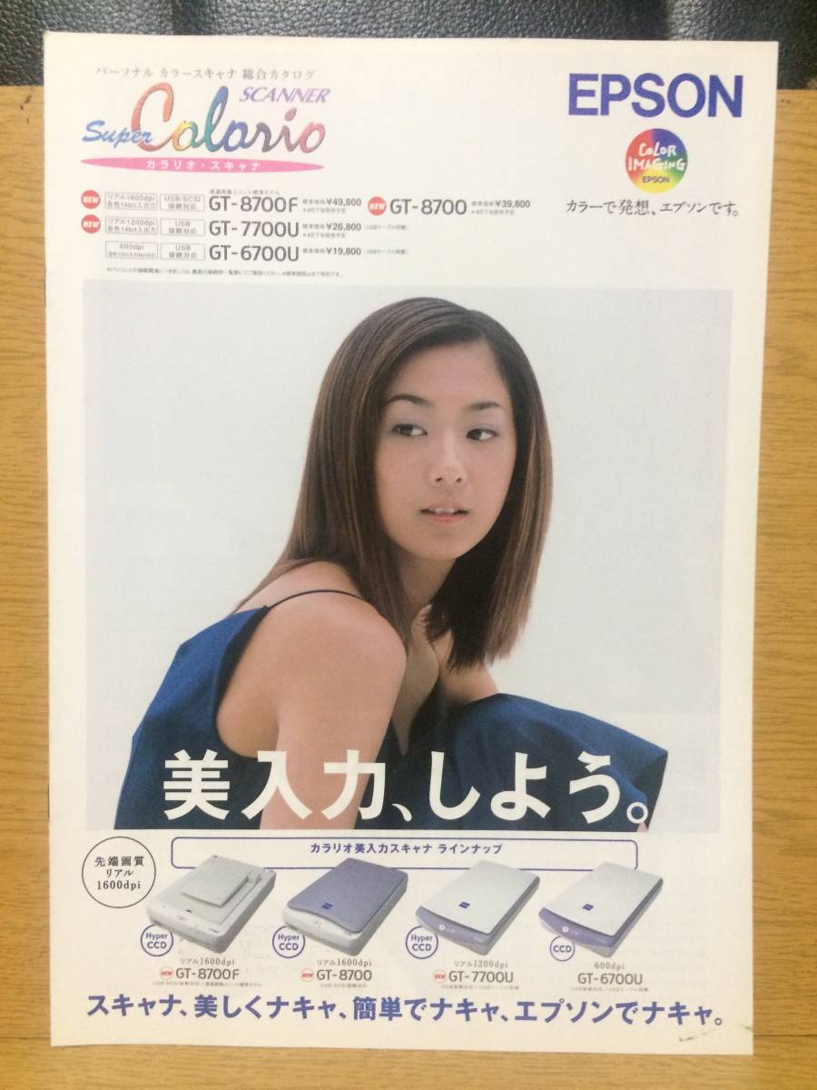 カタログ EPSON カラリオ・スキャナ 優香 GT-8700F GT-7700U GT-6700U GT-8700 エプソン 2000年8月17日拍卖