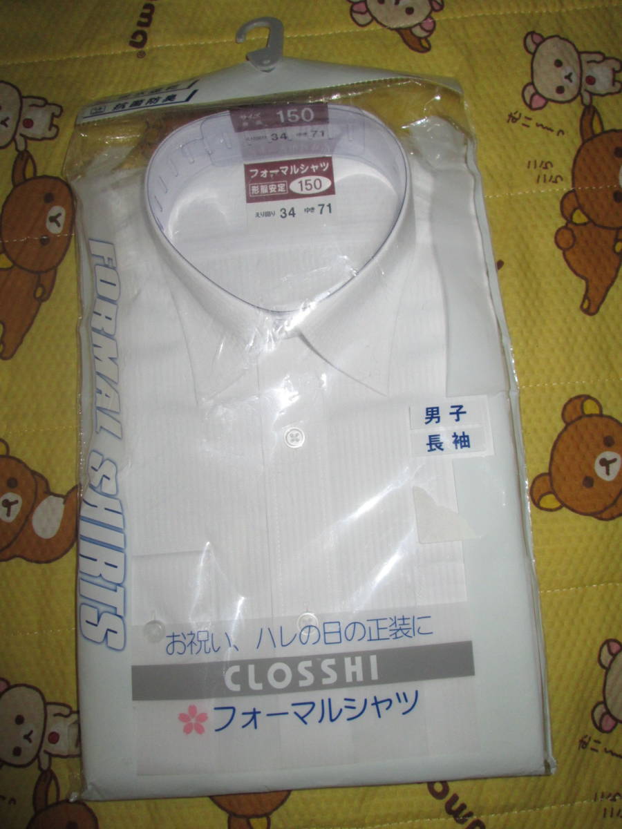 ◇新品!男子長袖フォーマルシャツ 150cm 白◇拍卖