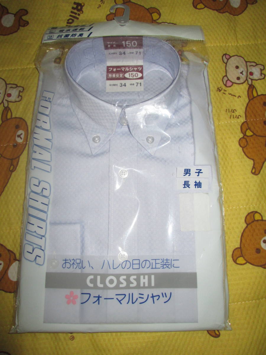 ◇新品!男子長袖シャツ フォーマルシャツ 150cm水色◇拍卖