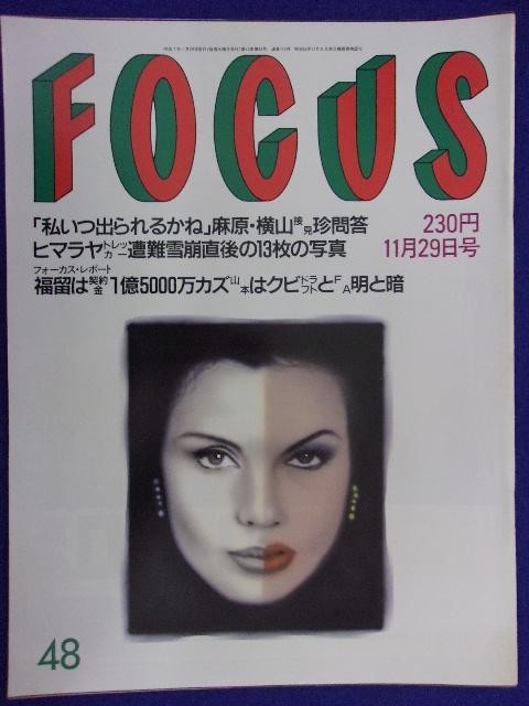 3015 FOCUSフォーカス 1995年11/29号 ★送料1冊150円3冊まで180円★拍卖