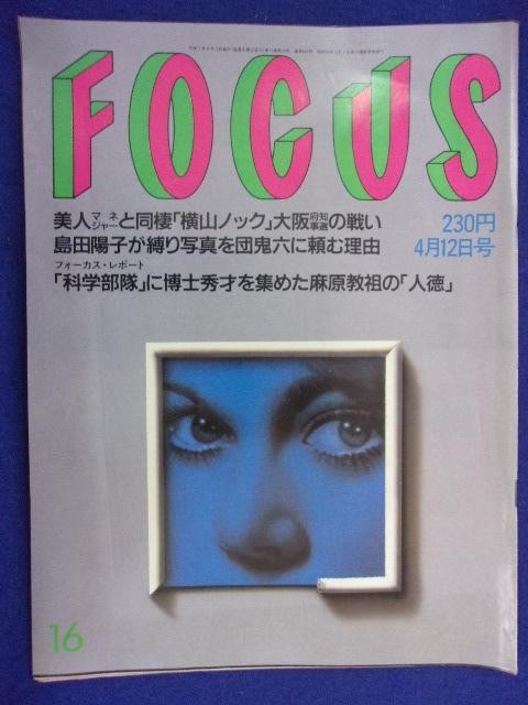 3015 FOCUSフォーカス 1995年4/12号 ★送料1冊150円3冊まで180円★拍卖