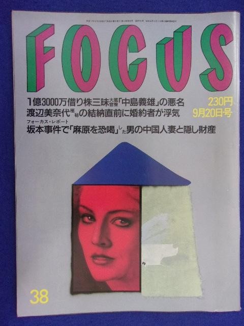 3015 FOCUSフォーカス 1995年9/20号 ★送料1冊150円3冊まで180円★拍卖