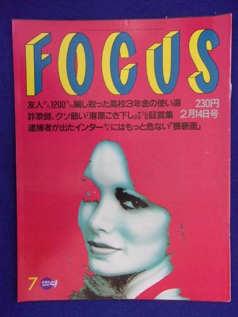 3015 FOCUSフォーカス 1996年2/14号 ★送料1冊150円3冊まで180円★拍卖