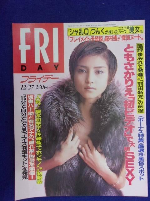 3028 FRIDAYフライデー 1996年12/27号 ★送料1冊150円3冊まで180円★拍卖
