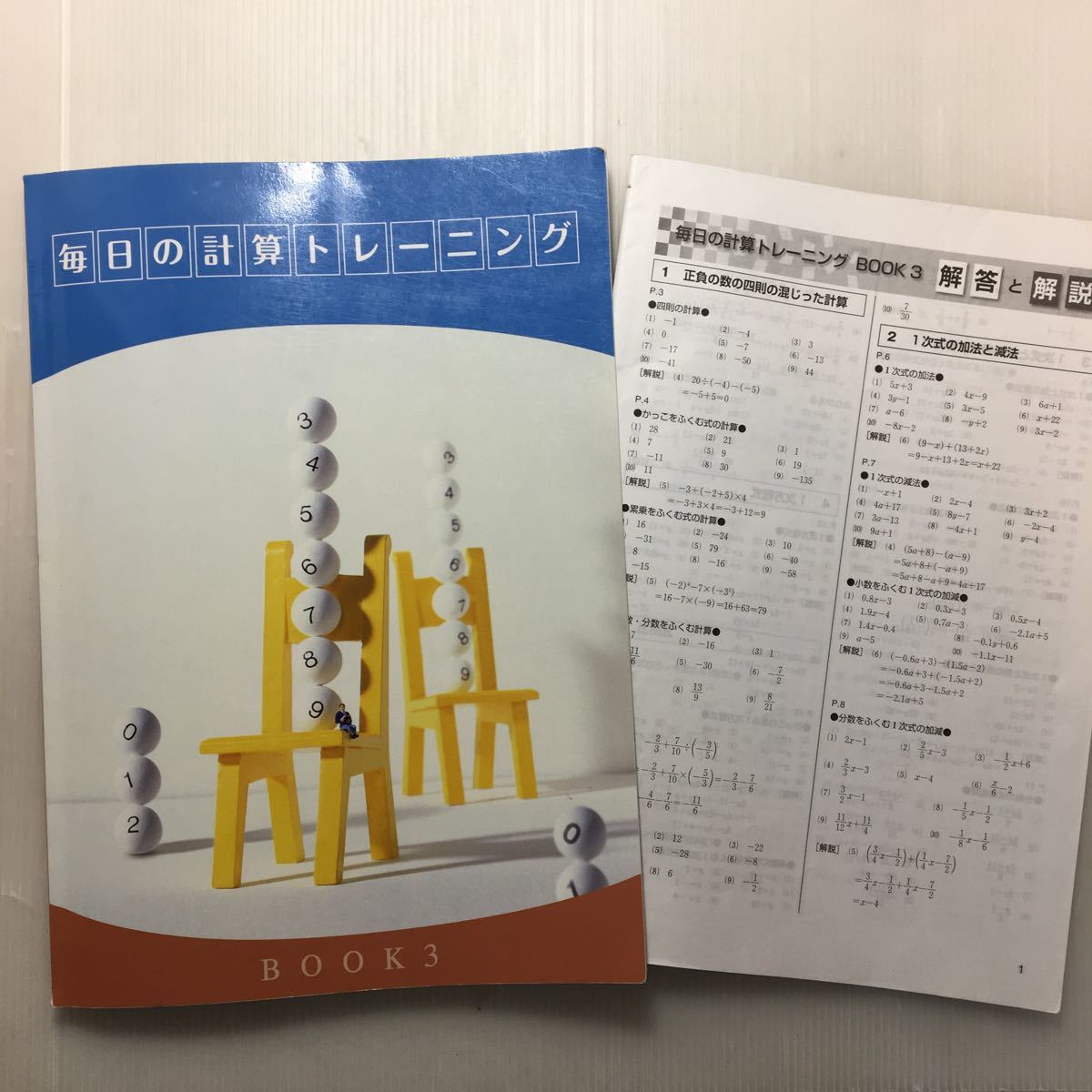 zaa-174♪毎日の計算トレーニング+解説と解答 2冊セット  高校受験 塾専用拍卖