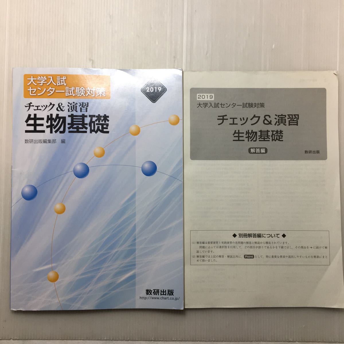 zaa-510♪大学入試センター試験対策チェック&演習生物基礎 2019 単行本 2019/1/1 数研出版編集部 (著)拍卖