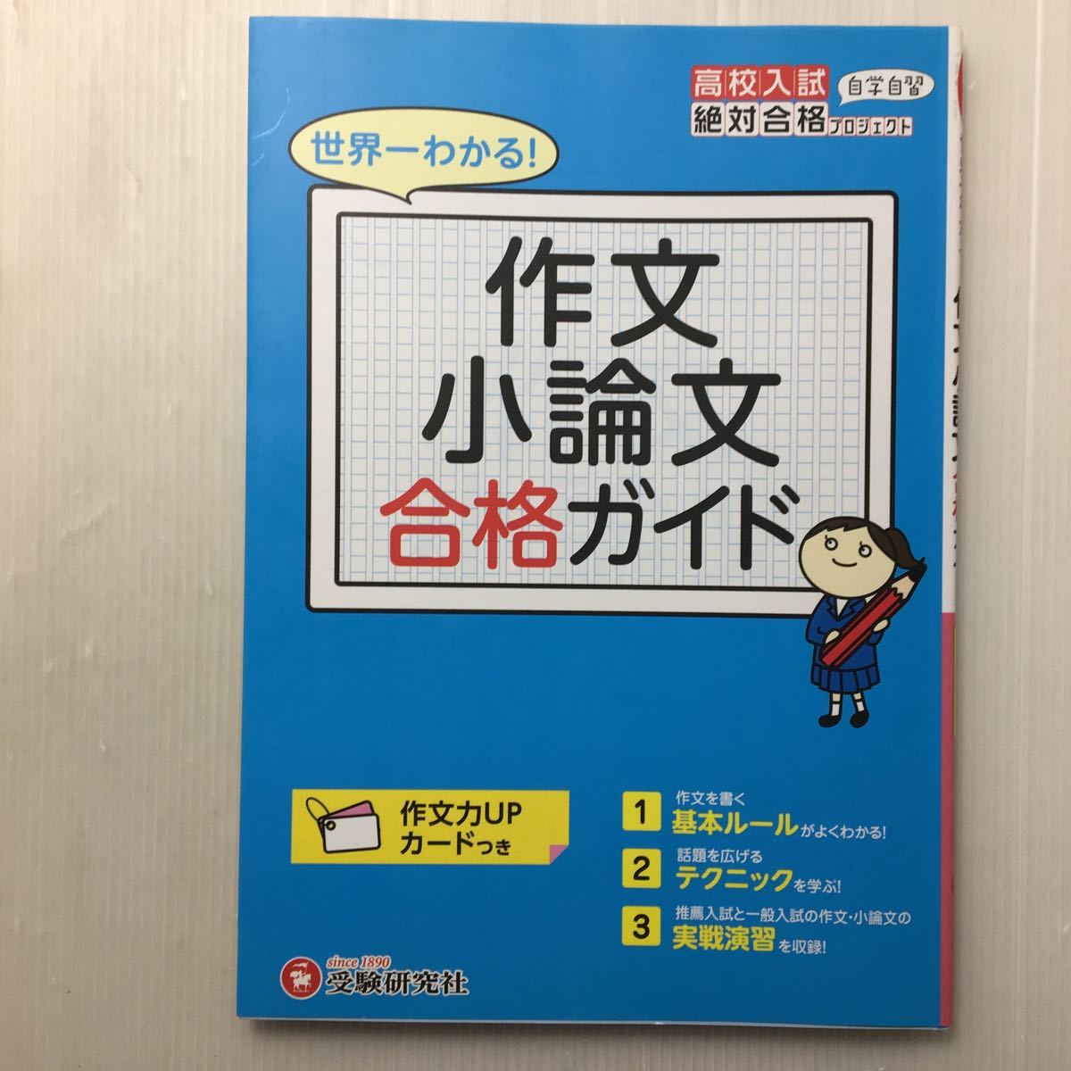 zaa-510♪高校入試 作文 小論文 合格ガイド: 世界一わかる! (高校入試合格ガイド) 単行本 2013/9/22 高校入試問題研究会 (著, 編集)拍卖
