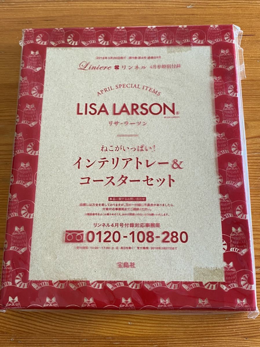 リサ・ラーソン ★LISA LARSON ★リンネル付録 ★インテリアトレー&コースターセット拍卖
