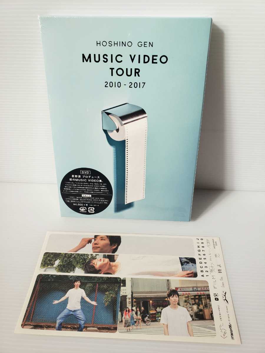 星野源 MUSIC VIDEO TOUR 2010-2017 DVD 購入特典付きB 新品 ミュージックビデオ MV ニセ明 メイキング拍卖