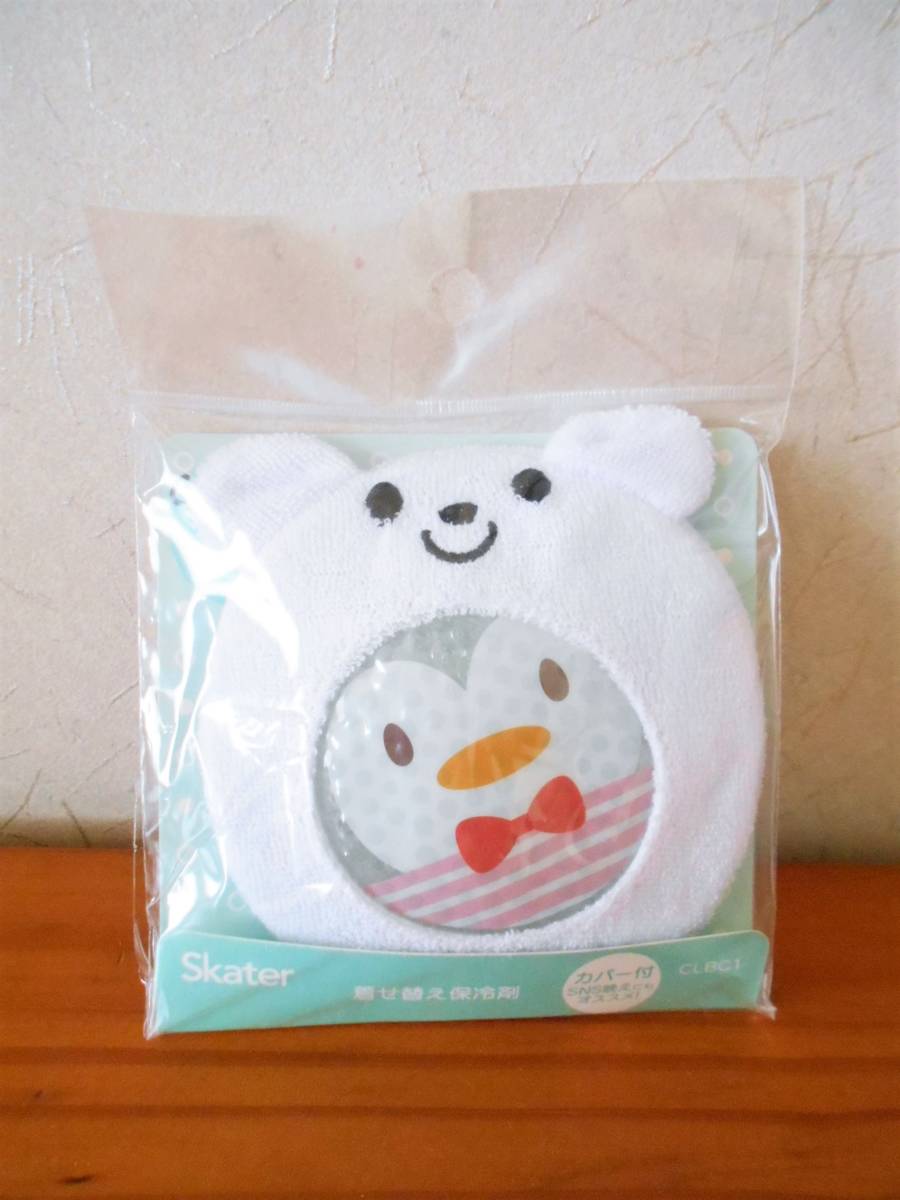 ●新品●ペンギンの保冷剤 着せ替え・クマのカバー付き ☆お弁当・ランチ・スポーツの後にも・・拍卖