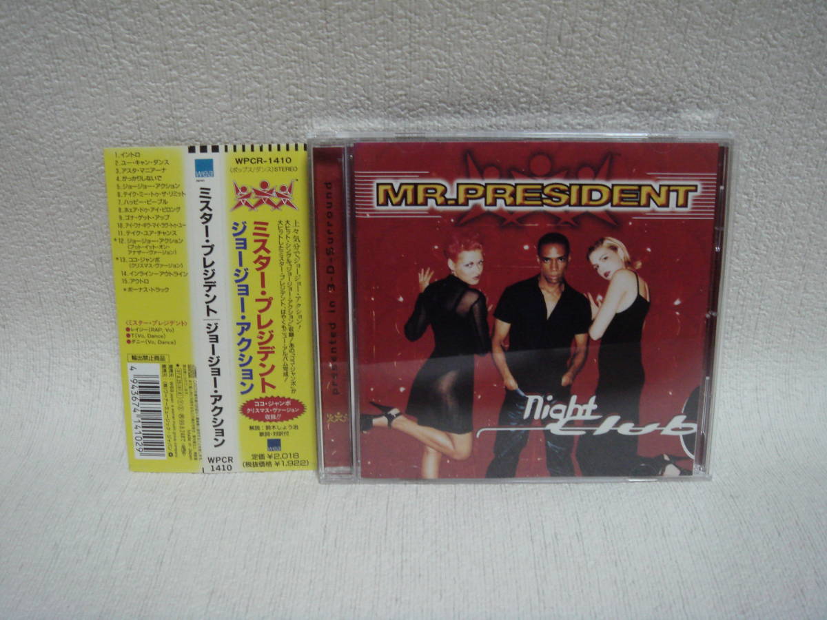 ミスター・プレジデント ジョージョー・アクション 帯付き!拍卖