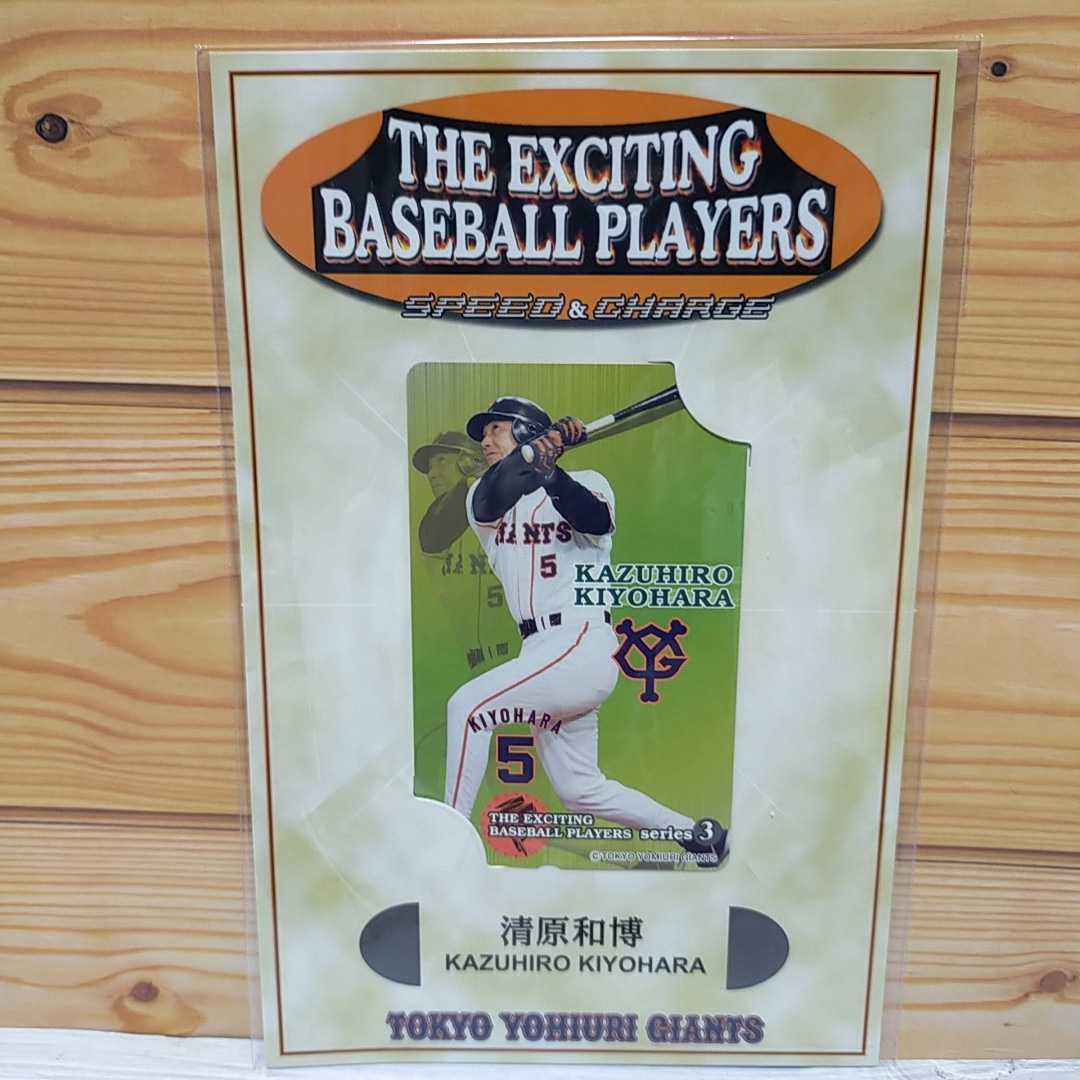 GIANTS★巨人★ジャイアンツ★エキサイティングベースボール プレイヤーズ シリーズ3 (未開封品)★清原和博拍卖
