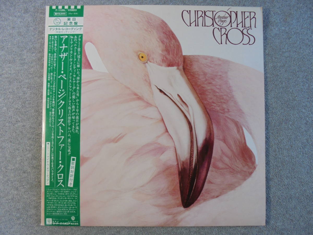 LPレコード クリストファークロス 「アナザーページ」 帯付き中古良品拍卖