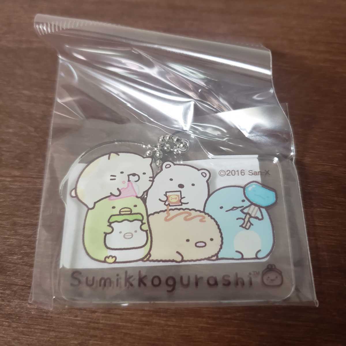 即決! すみっコぐらし だがし屋 駄菓子 とんかつ とかげ ぺんぎん? ねこ しろくま アクリルキーホルダー 2016年拍卖