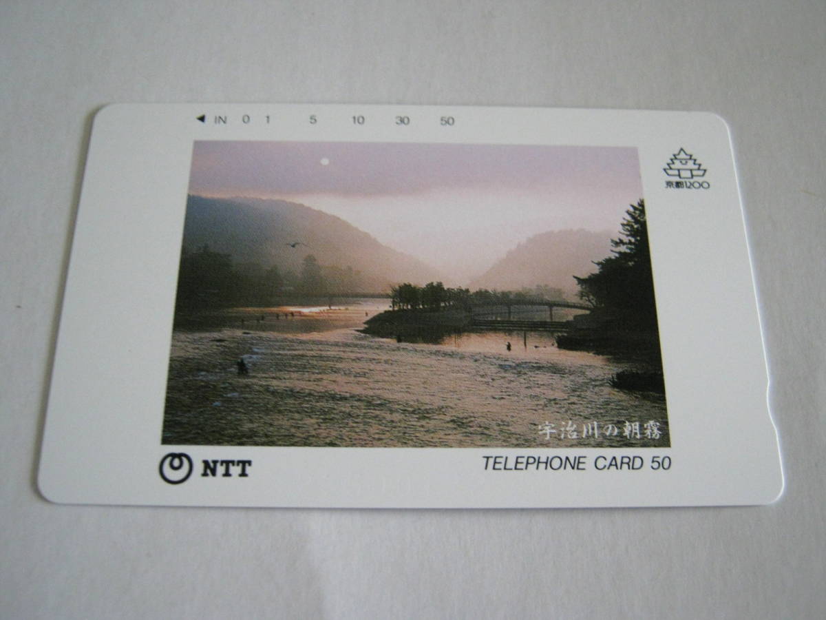 【新品】京都 宇治川の朝霧*テレカ*50度数*テレホンカード拍卖