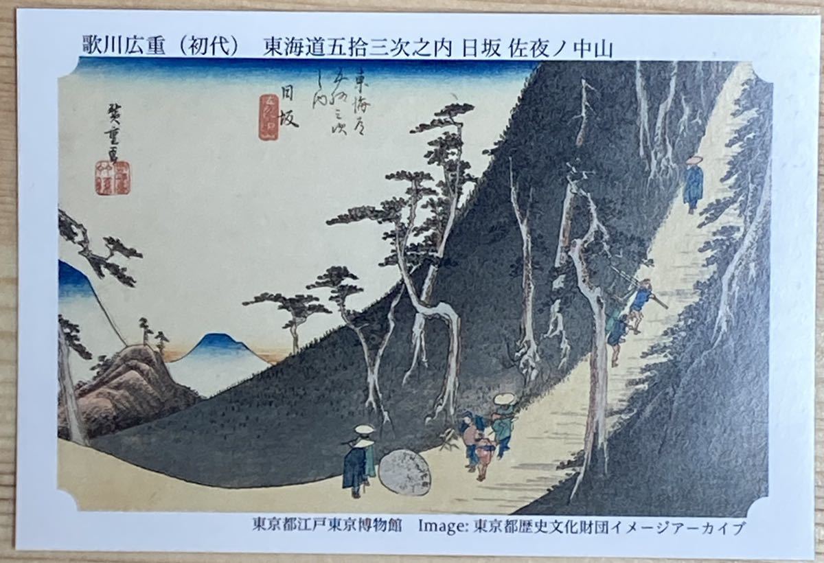 永谷園 歌川広重 東海道五拾三次カード 5枚セット拍卖