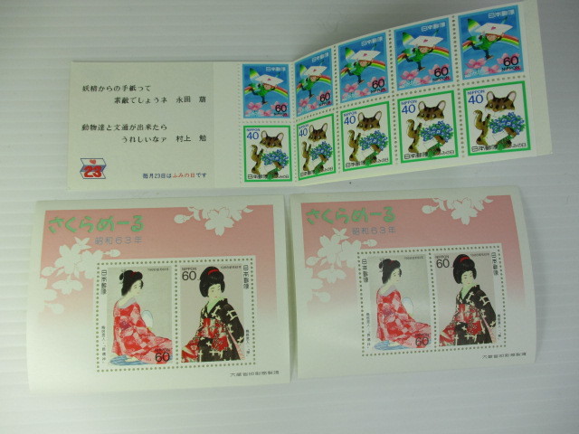 K-260 昭和63年 さくらめーる2切手シート ふみの日切手帳ペーン(40円×5枚60円×5枚) 計3シート 未使用 拍卖