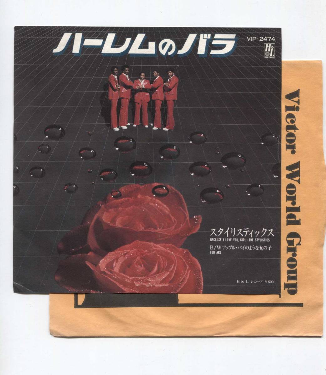 【EP レコード シングル 同梱歓迎】 THE STYLISTICS スタイリスティックス ■ BECAUSE I LOVE YOU, GIRL ハーレムのバラ 薔薇 ■ YOU ARE 拍卖