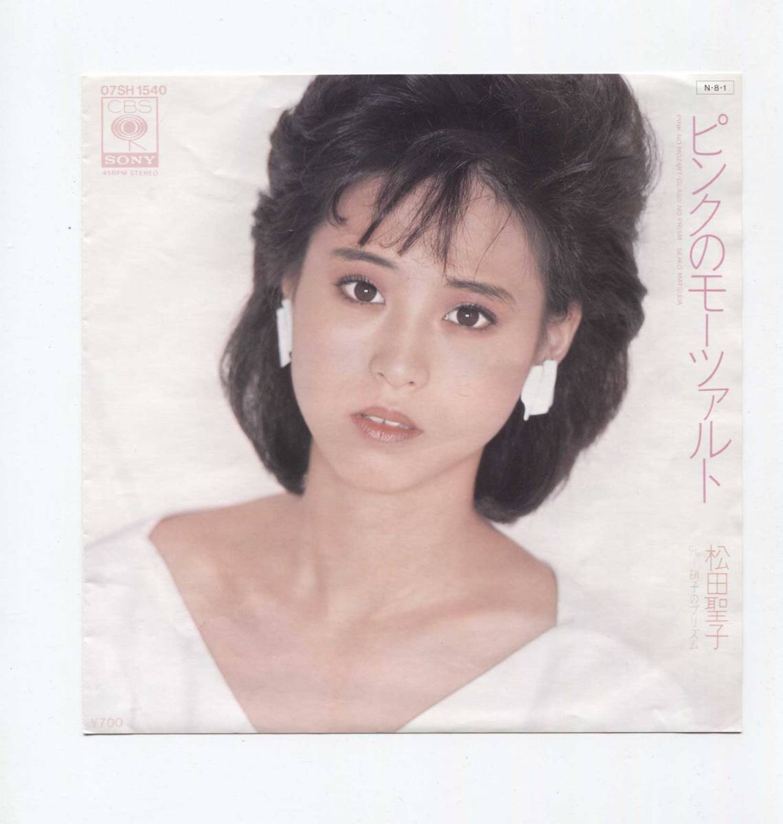 【EP レコード シングル 同梱歓迎】 松田聖子 ■ ピンクのモーツァルト ■ 松本隆 細野晴臣 ■ 硝子のプリズム拍卖