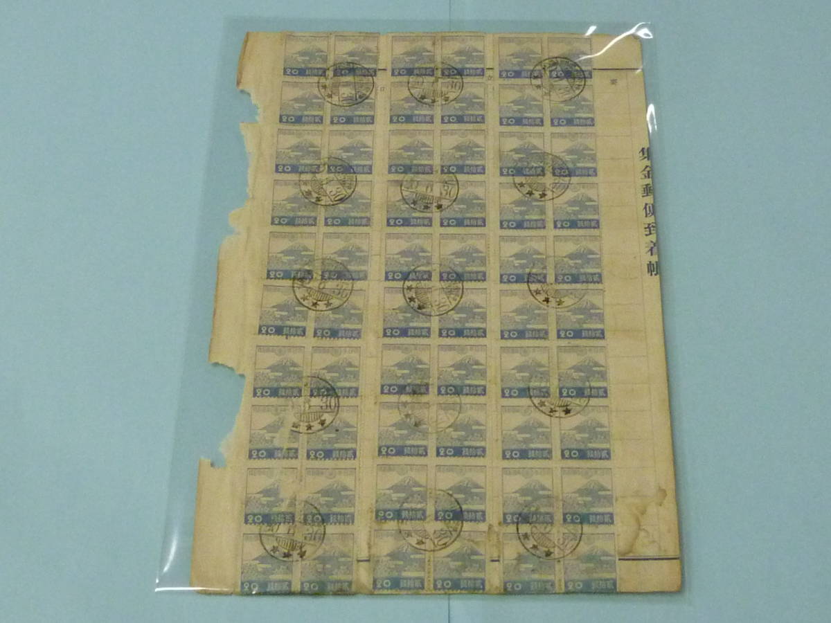 21MI S 30 昭和12年~19年位迄 郵便料金収納書 1942年 2次昭和 20銭貼拍卖