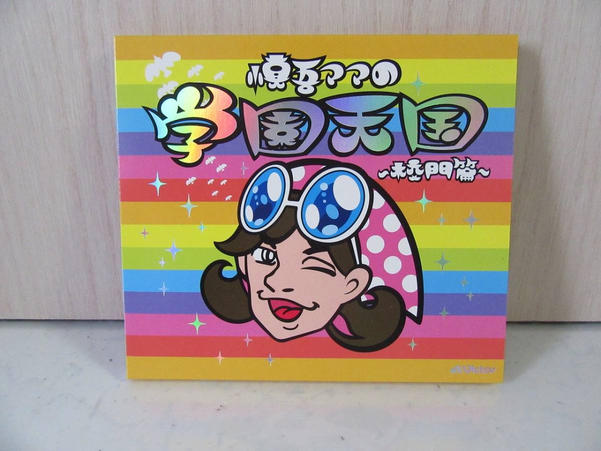 【23-46】慎吾ママの学園天国~校門篇~ CD ビクター SMAP ジャニーズ拍卖