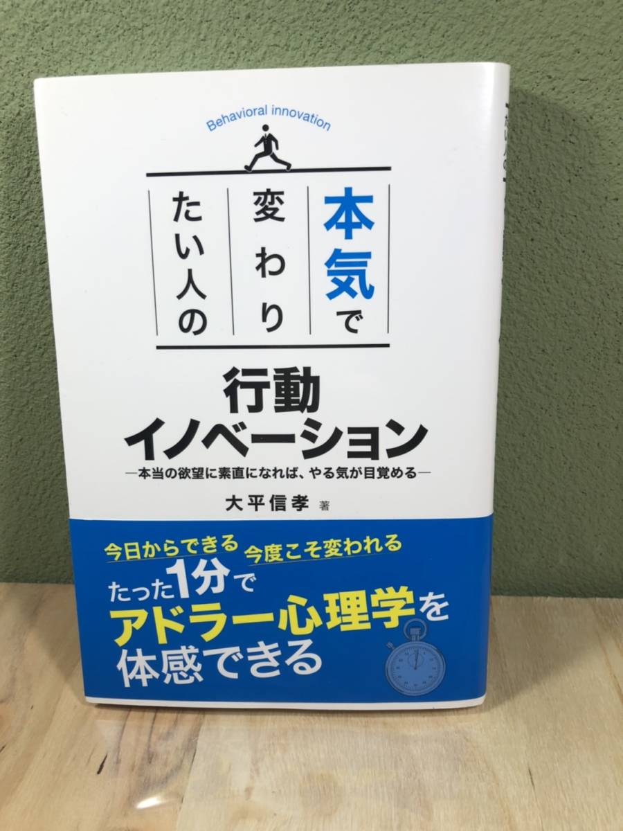 5g◆◆本気で変わりたい人の行動イノベーション ~本当の欲望に素直になれば、やる気が目覚る~☆大平信孝 著☆113拍卖