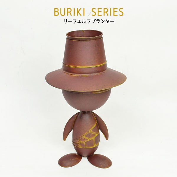 ブリキシリーズ リーフエルフ プランター ガーデン MUR拍卖