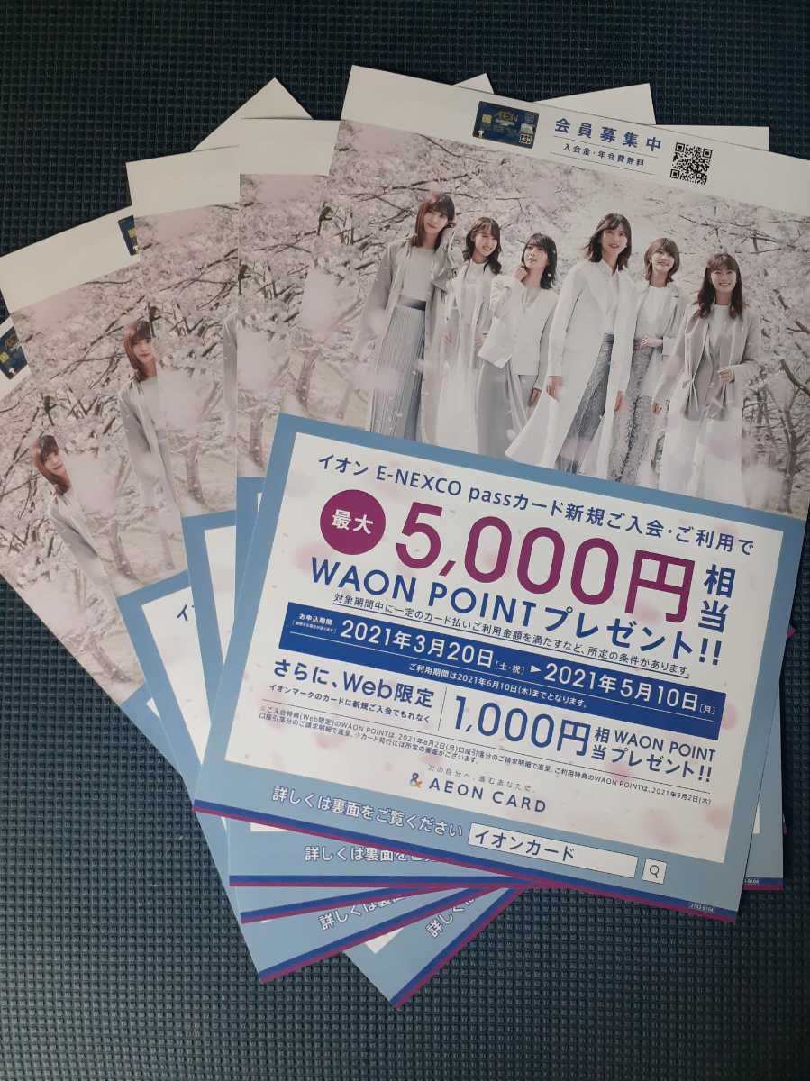 櫻坂46◆イオンカード 広告 チラシ5枚◆菅井友香 土生瑞穂 田村保乃 渡邉理佐 小林由依 森田ひかる拍卖